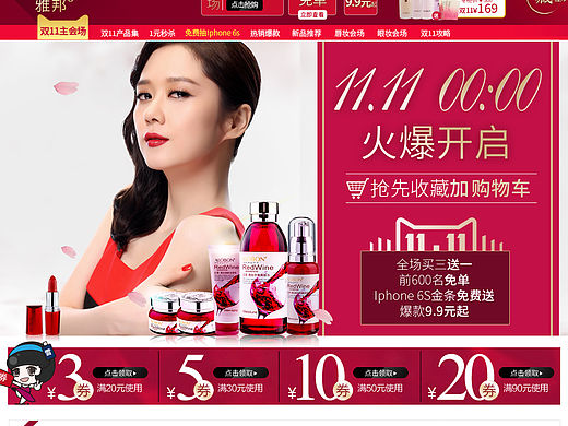化妆品首页