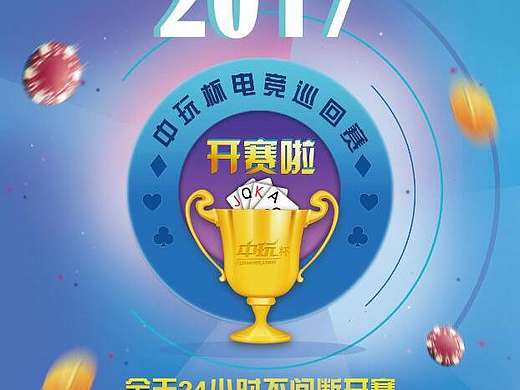 中玩牛牛 棋牌宣传海报 展板设计（个人主页-ZMjAwNzI4NzY=） - 运营设计 - 站酷设计师Cynthia223原创素材 - 站酷ZCOOL