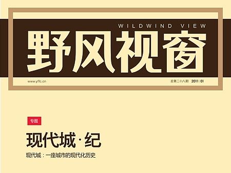 野风内刊十二月份