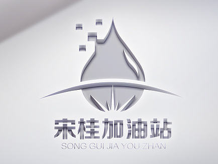 宋桂加油站 创意品牌 石油燃料科技品牌 logo 标志 名片 vi设计应用 方案二