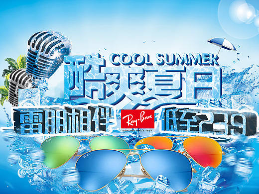 雷朋眼镜酷爽夏日活动手机端（个人主页-ZMjAzOTE2OTY=） - 电商 - 站酷设计师江山社稷师原创素材 - 站酷ZCOOL
