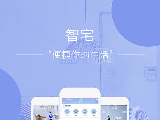 智宅APP
