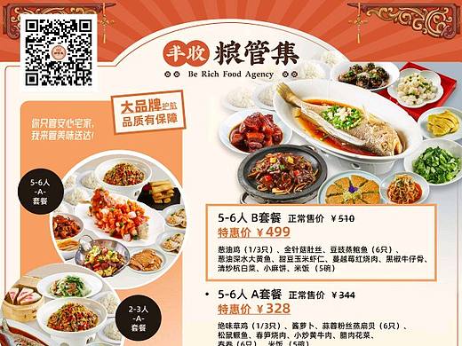 美食套餐单页设计