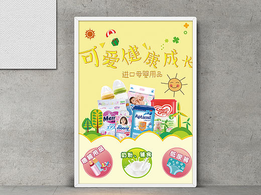 实体店儿童用品区海报（个人主页-ZMTcxMDgyNjQ=） - 海报 - 站酷设计师开开心心呀原创素材 - 站酷ZCOOL