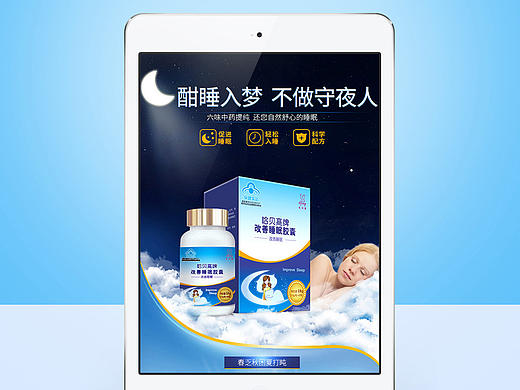 电商详情页3-改善睡眠胶囊