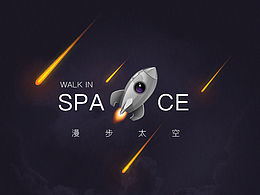 太空