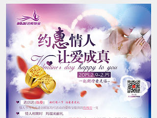 情人节专题海报  吊旗