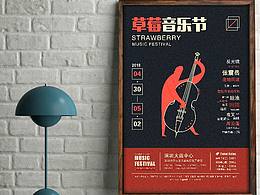 草莓音乐节海报