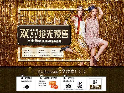 双十一预售
