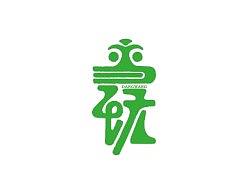 字在生活小记