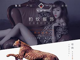 豹紋女裝網頁設計