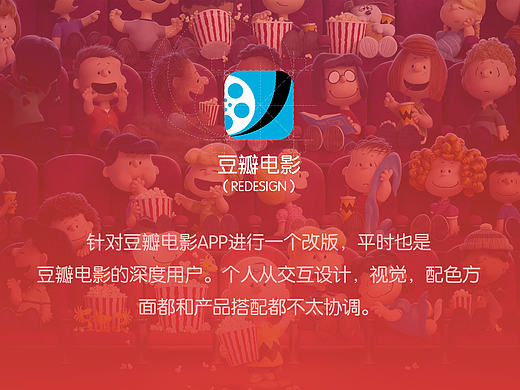 Redesign-豆瓣电影