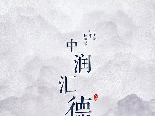 汇德集团企业文化系列海报