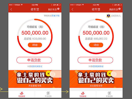 收车贷的产品界面，过户代办界面