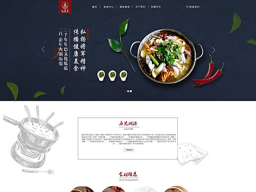 美食类企业站网页设计