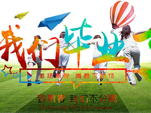 即将到来的毕业