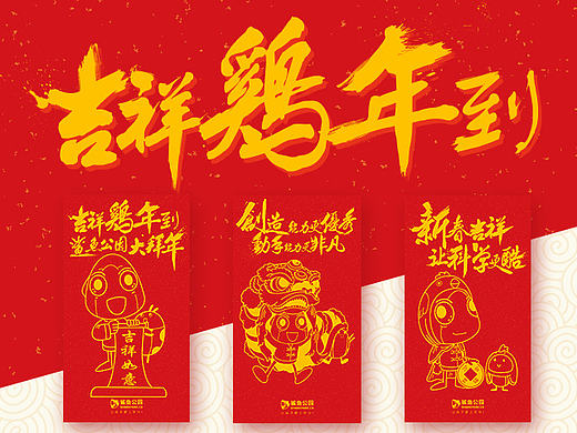 鲨鱼公园2017新春海报