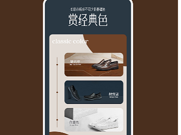 天猫app正装鞋女鞋海报软文长图