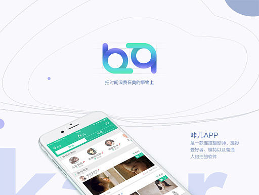 约拍APP--咔儿