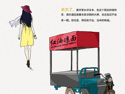 食品 凉面详情页（个人主页-ZMTcyOTExNDQ=） - 电商 - 站酷设计师CLY9201260原创素材 - 站酷ZCOOL