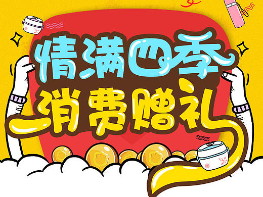 四季天地活动页（个人主页-ZMTgwMDIwNzY=） - 图标 - 站酷设计师了不起的小小草原创素材 - 站酷ZCOOL