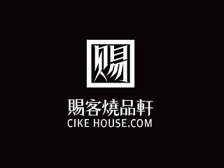 ”陶瓷界的潮牌“赐客烧品轩品牌形象设计