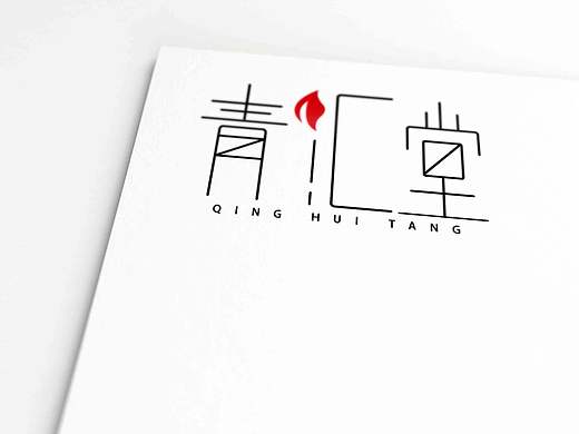 青汇堂logo