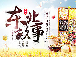 产地巡演-东北三省专场