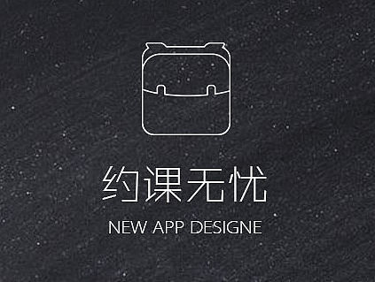 原创 约课无忧 教育APP（个人主页-ZMTYyNDIwMDA=） - APP界面 - 站酷设计师柚子MKJ原创素材 - 站酷ZCOOL