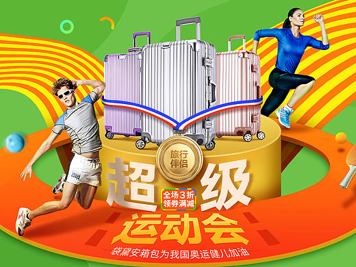一些活动页面（袋黛安箱包）