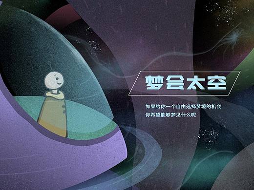 梦会太空