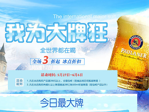 啤酒活动页面