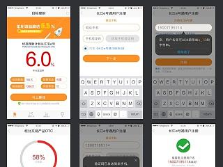 e理财 （长江证券cotc web理财产品app设计初稿 后续已交由同事负责）