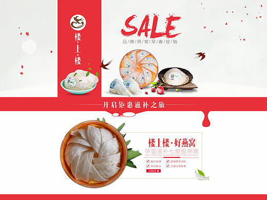 燕窝首页