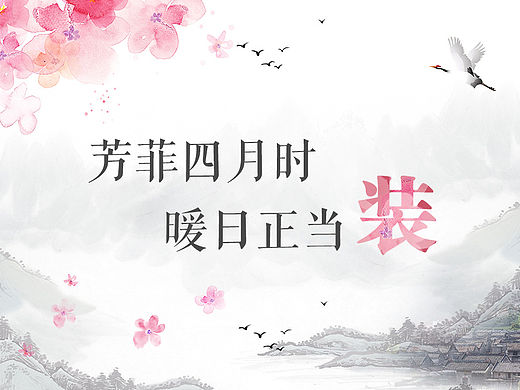 走进社区-芳菲四月时，暖日正当装
