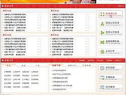 政府站首页设计