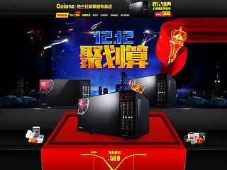 双12品牌盛典 极限秒杀 微波炉厨房神器聚划算 活动优惠页面 专题特卖会