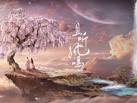 《且听凤鸣》概念图