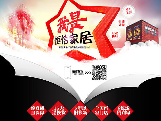 恒信家居服务专题