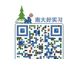 动效二维码练习-南大好实习