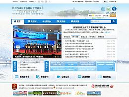 杭州市園文局的網(wǎng)頁(yè)和部分專(zhuān)題專(zhuān)欄
