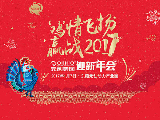 鸡年年会物料印刷