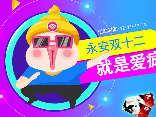 双十二首页轮播banner