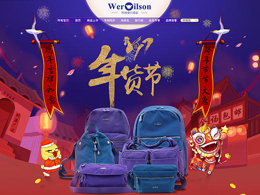 箱包新年新春年货节 腊八节 天猫首页活动专题页面设计