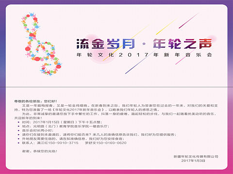 音乐会节目单设计