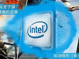 intel 让游戏更精彩