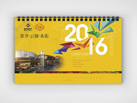扬州首开地产·云锦·水街地产2016台历