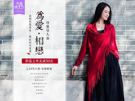 情人节海报文艺复古小清新春季新品女装