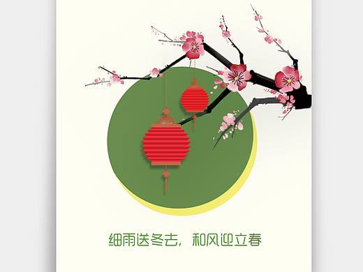 手绘立春梅花海报