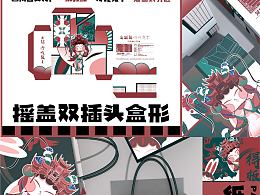 流涎兔卤味包装设计